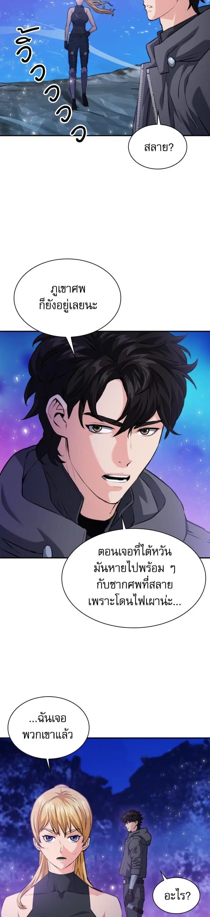 Seoul Station Druid ตอนที่ 172 หน้า 19