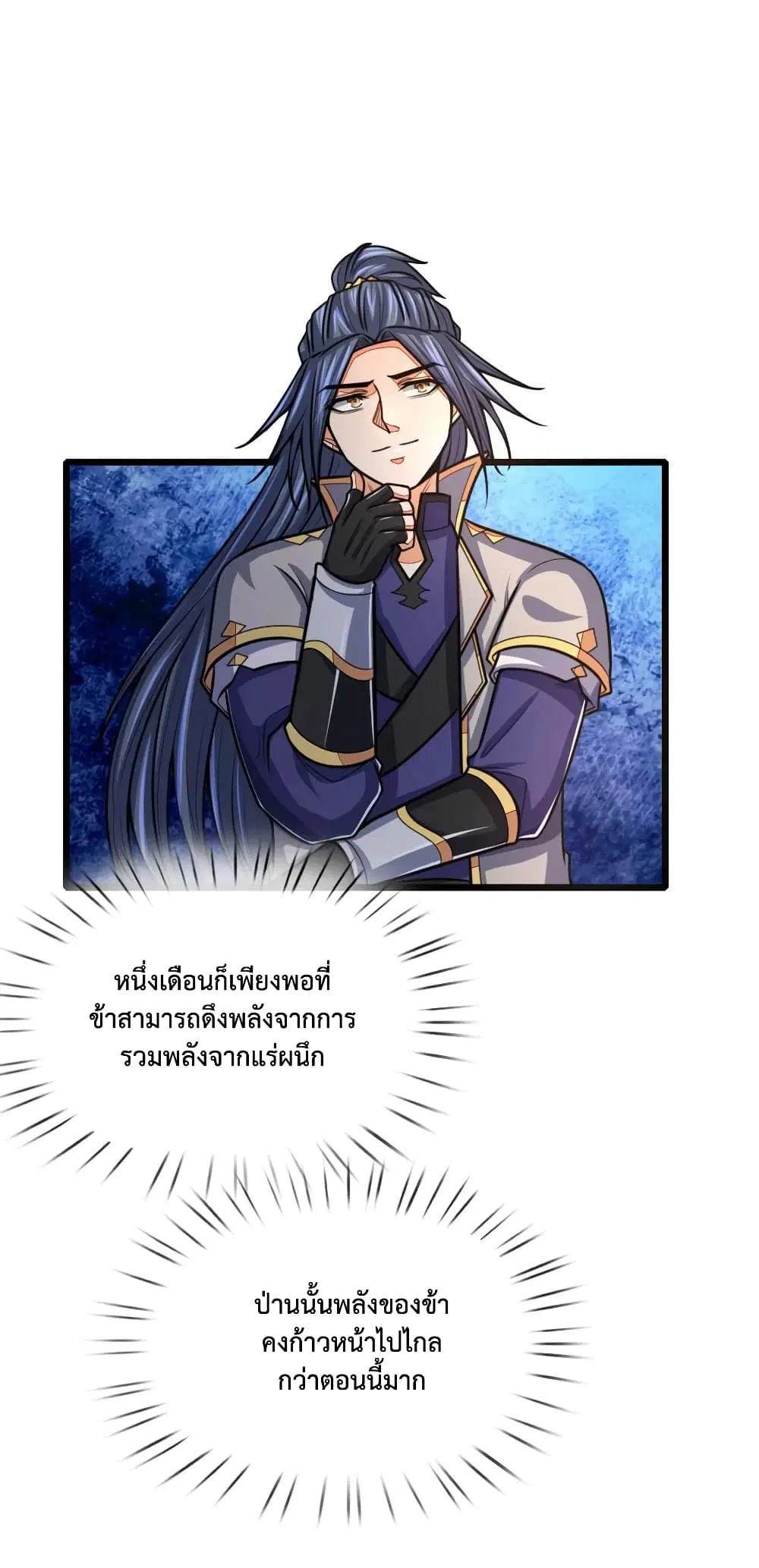 Shenwu Tianzun ตอนที่ 152 หน้า 5