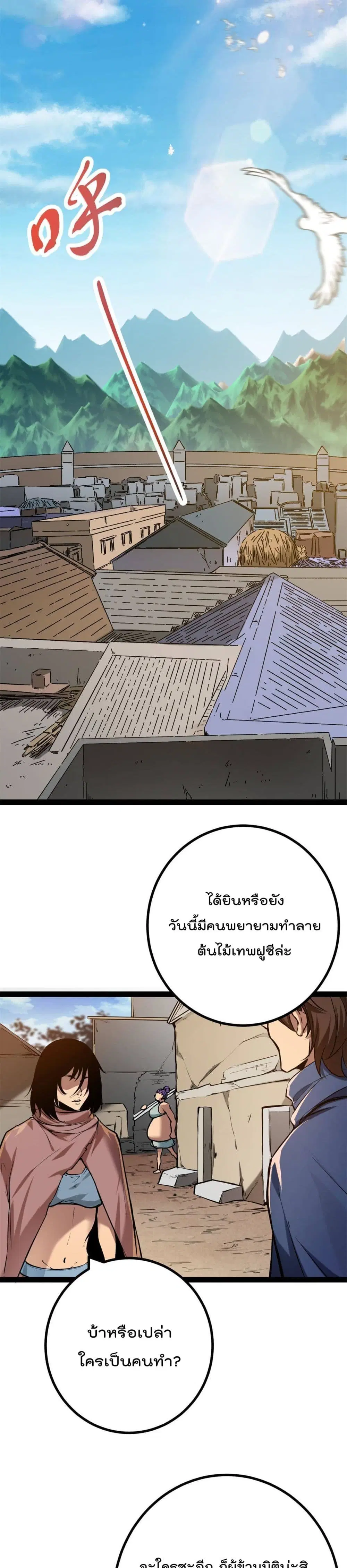 Shadow Hack ตอนที่ 125 หน้า 14