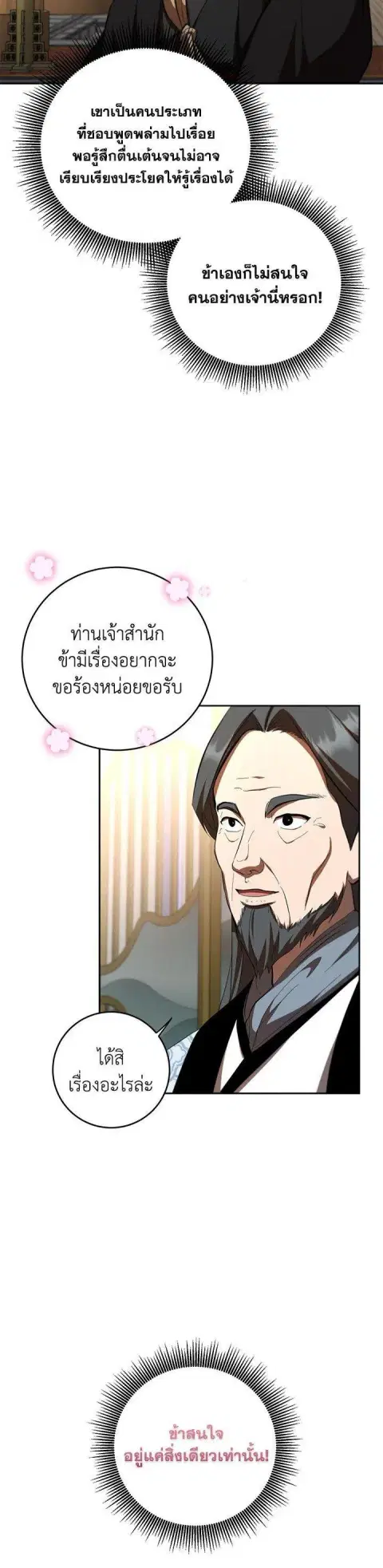 Path of the Shaman ตอนที่ 122 หน้า 20