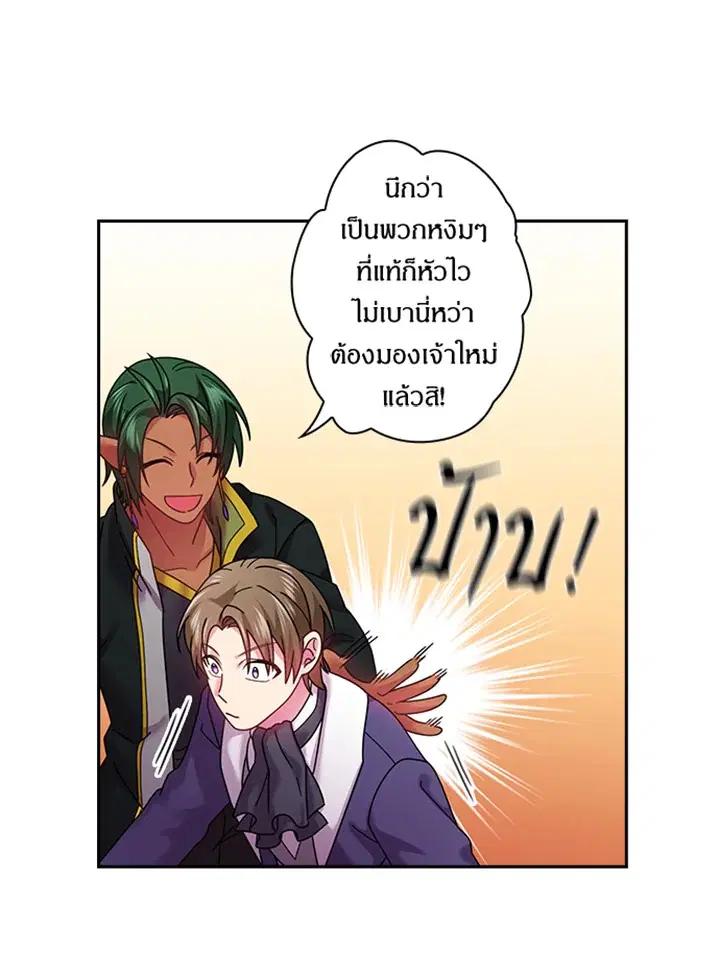 Satan’s Bride ตอนที่ 95 หน้า 37