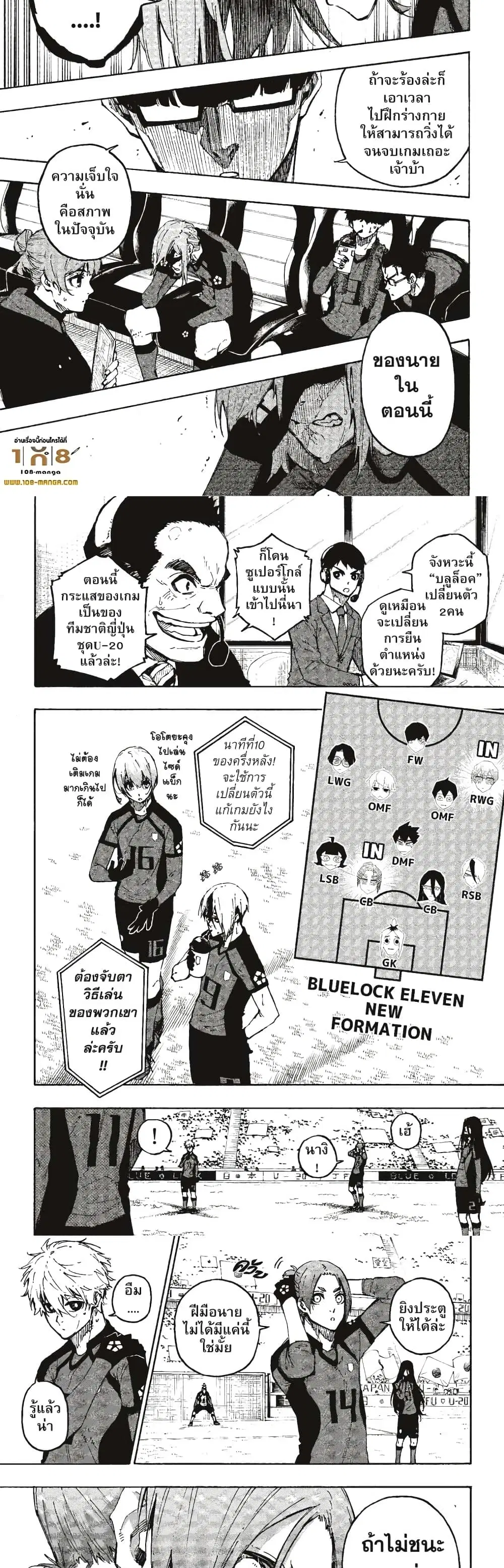 Blue lock ตอนที่ 128 หน้า 9