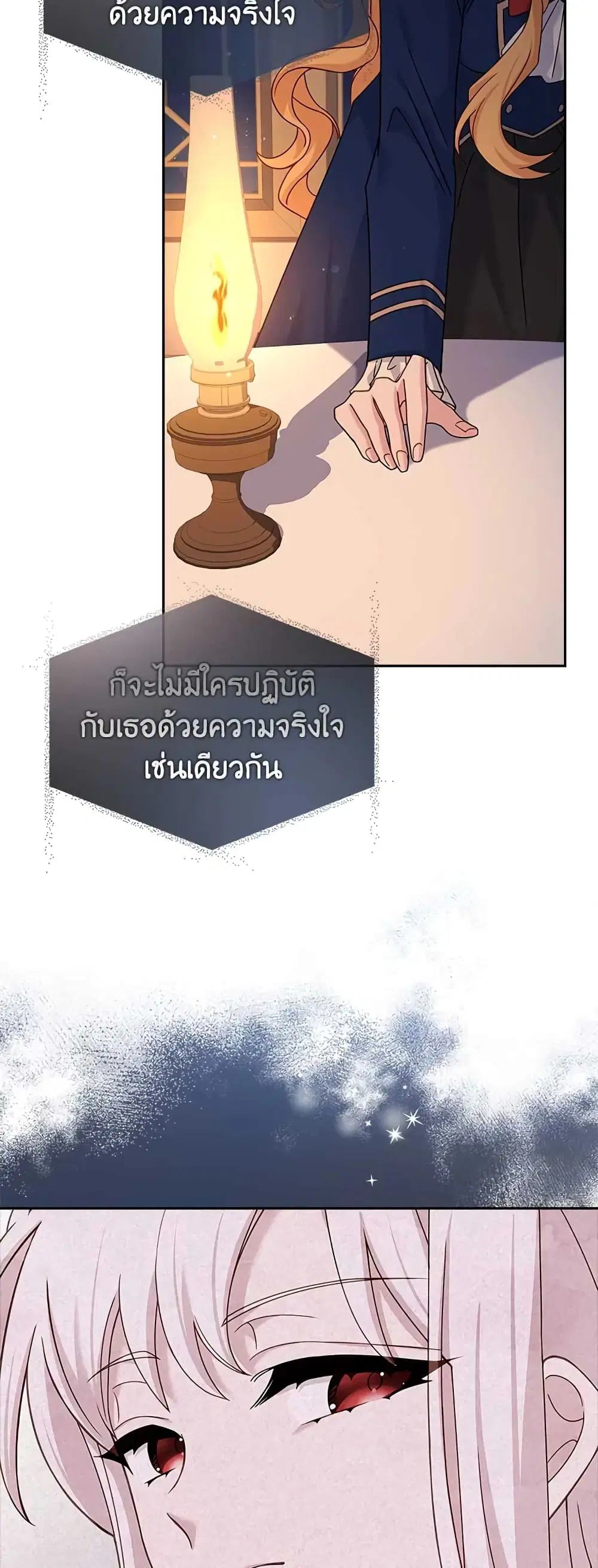 The Lady Needs a Break ตอนที่ 71 หน้า 17