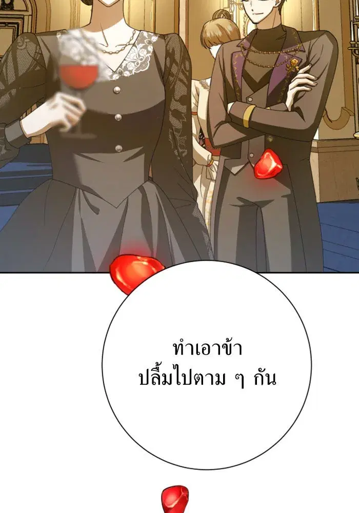 Your Throne ตอนที่ 147 หน้า 73