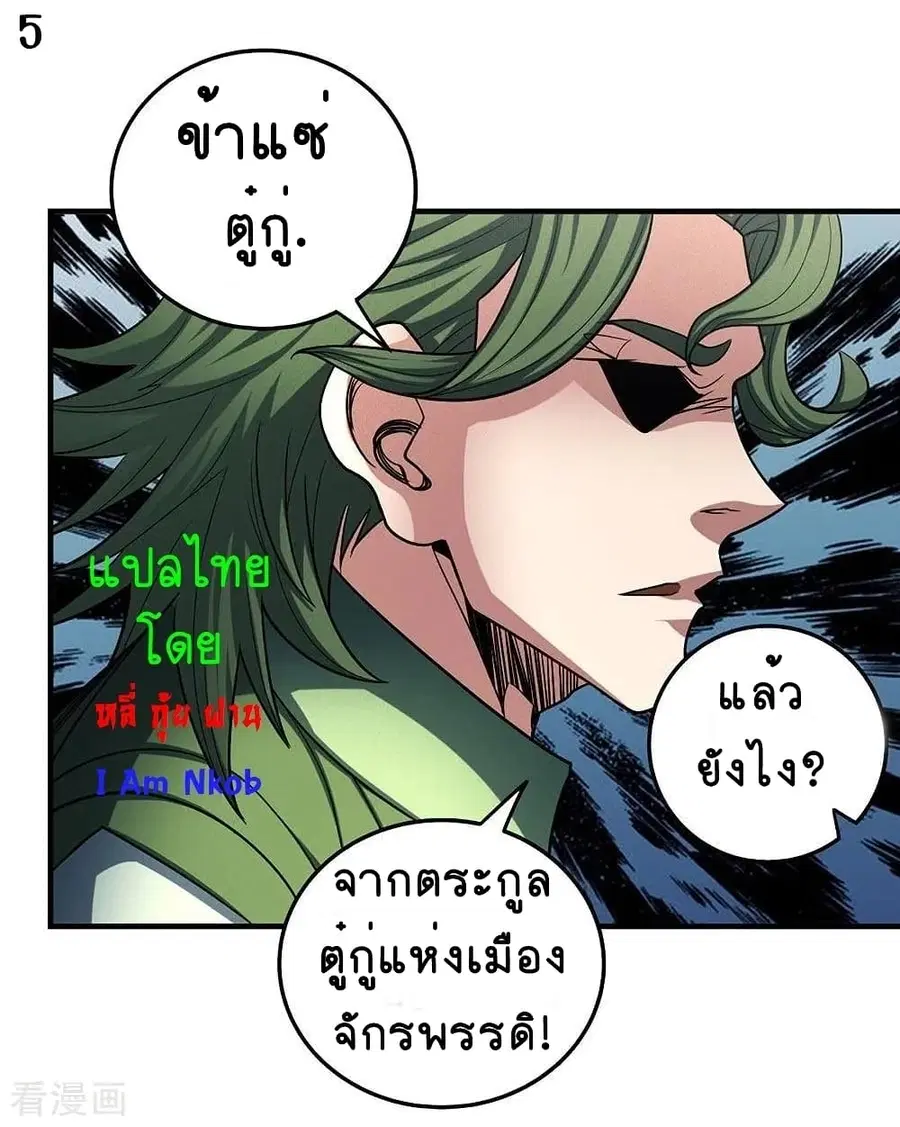 God of Martial Arts ตอนที่ 333 หน้า 6