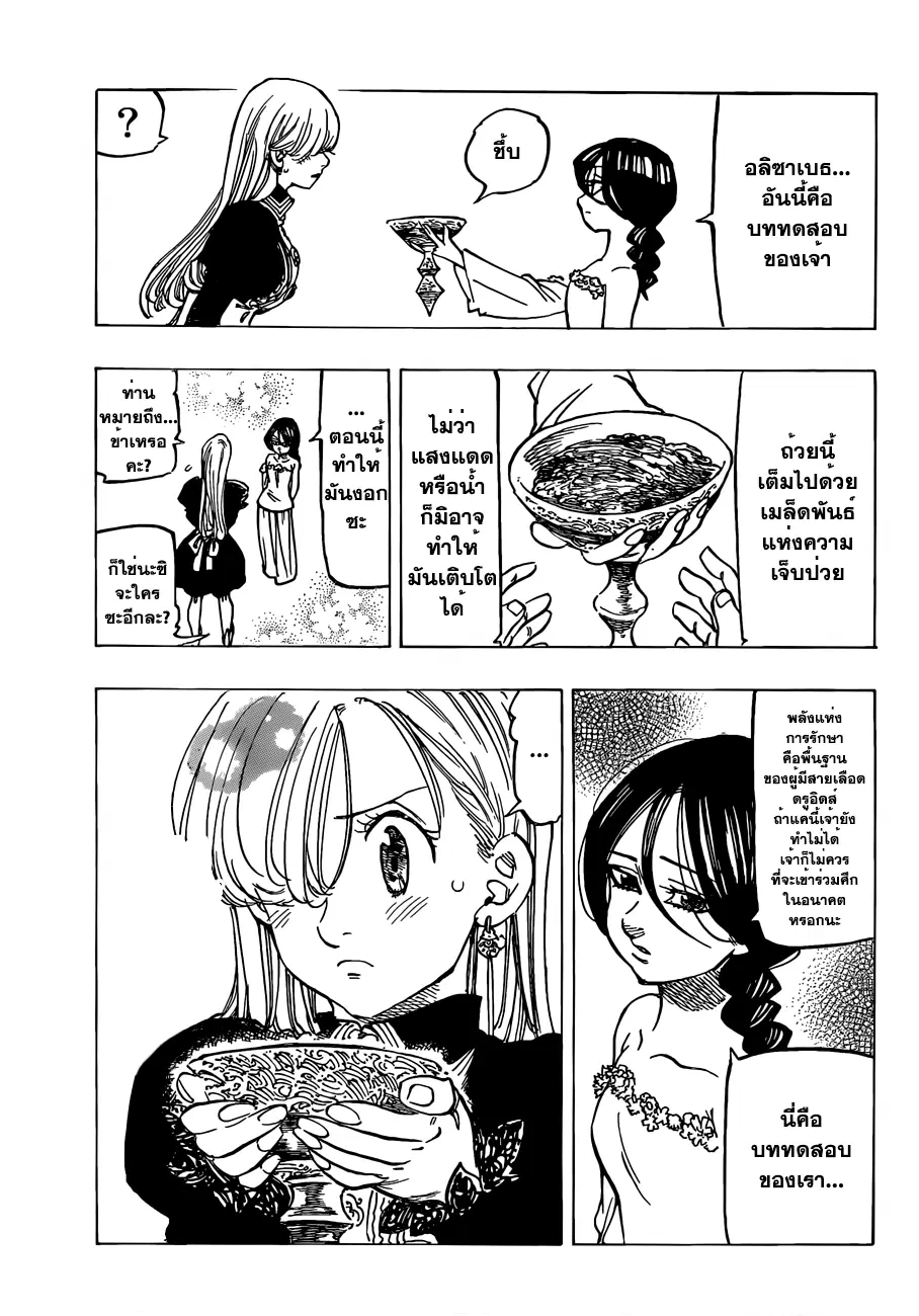 Nanatsu no Taizai ตอนที่ 130 หน้า 5