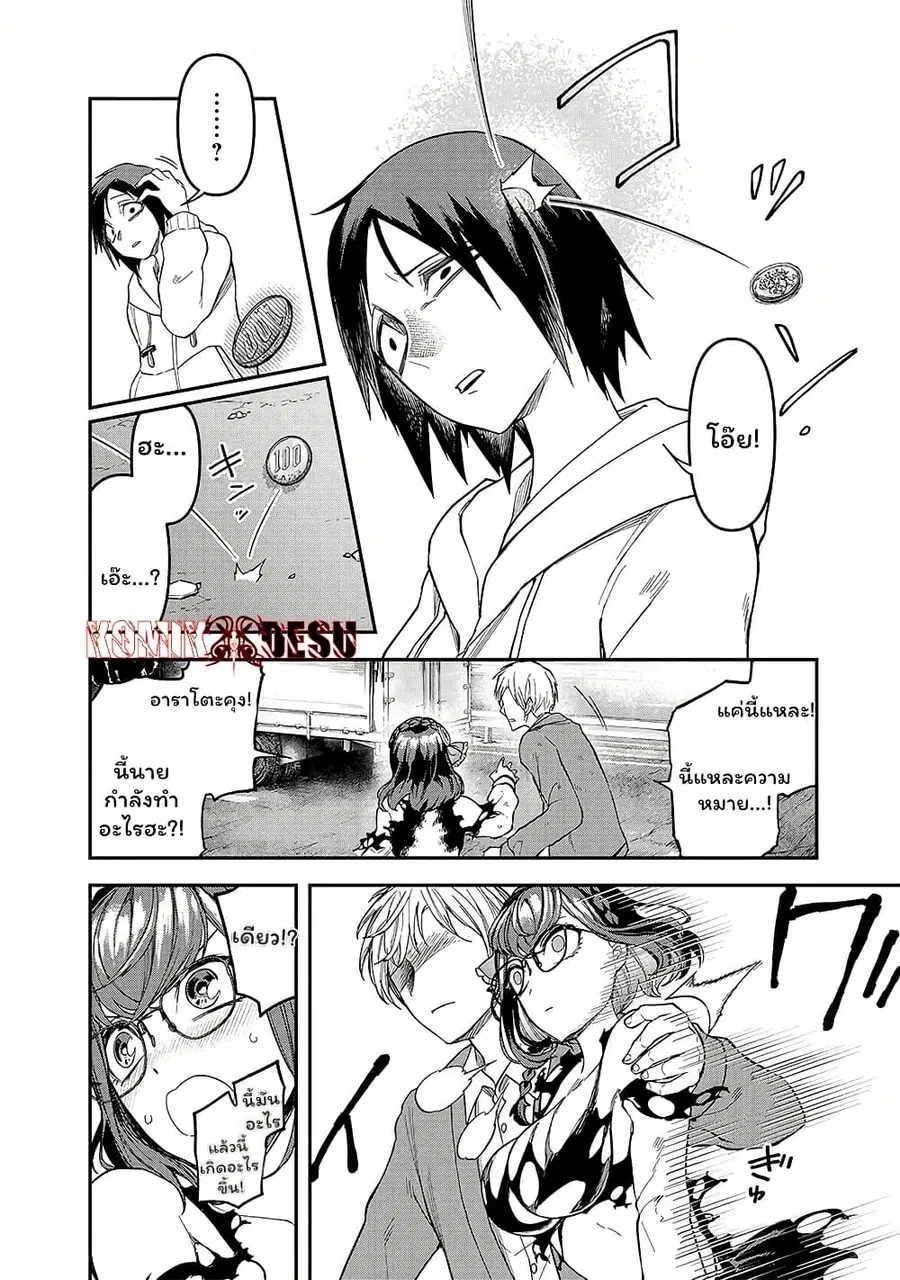Enkan no Emotions ตอนที่ 5 หน้า 9