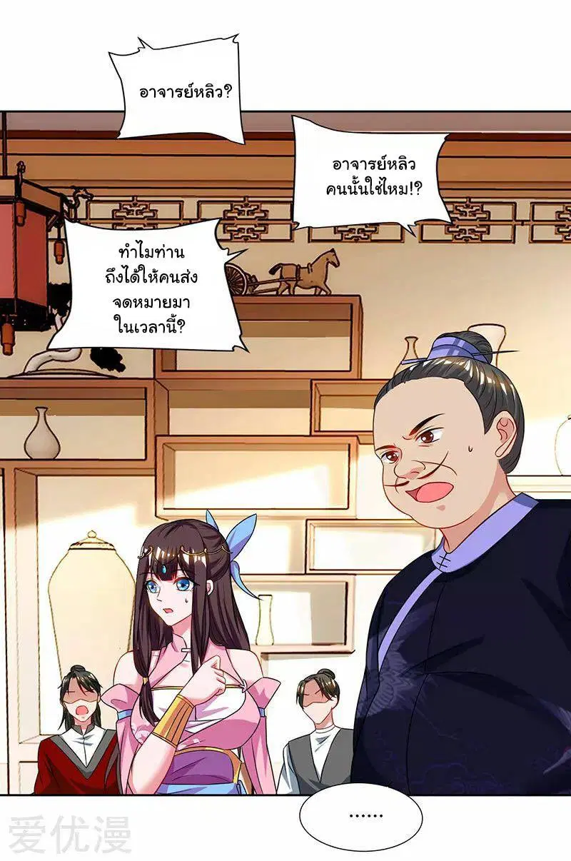 Reborn 80,000 years ตอนที่ 55 หน้า 5