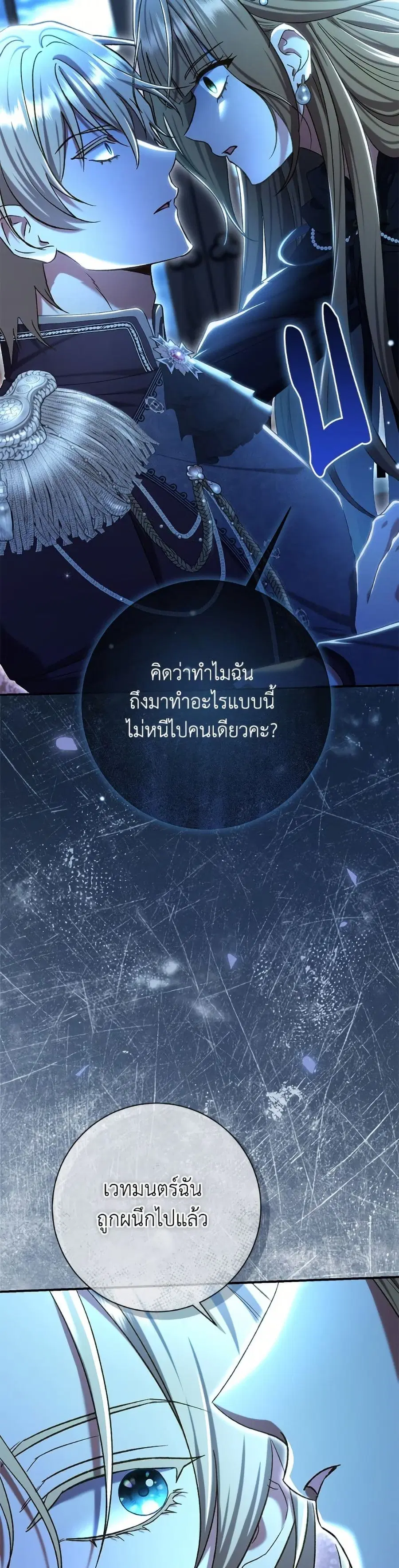 The Villain’s Match Is Too Perfect – คู่ดูตัวของนางร้ายเพอร์เฟกต์เกินไป ตอนที่ 87 หน้า 19