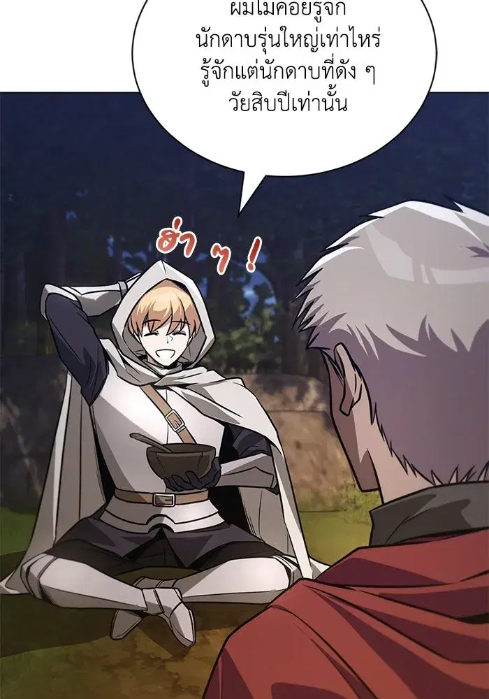 The Lazy Lord Masters the Sword ตอนที่ 133 หน้า 55