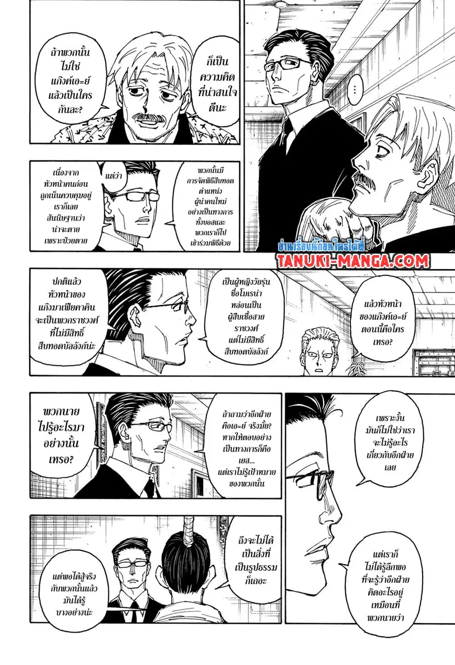 Hunter x Hunter ตอนที่ 405 หน้า 12