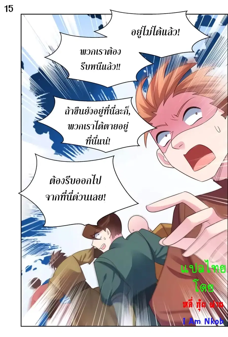 Above All Gods ตอนที่ 175 หน้า 17