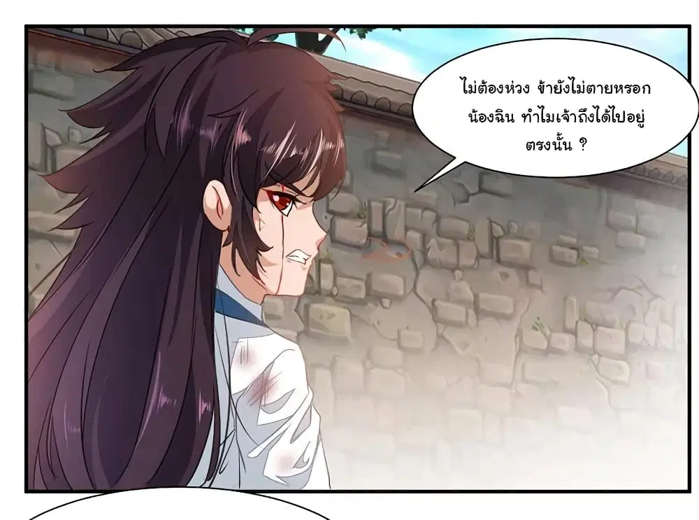 Nine Sun God King ตอนที่ 69 หน้า 27