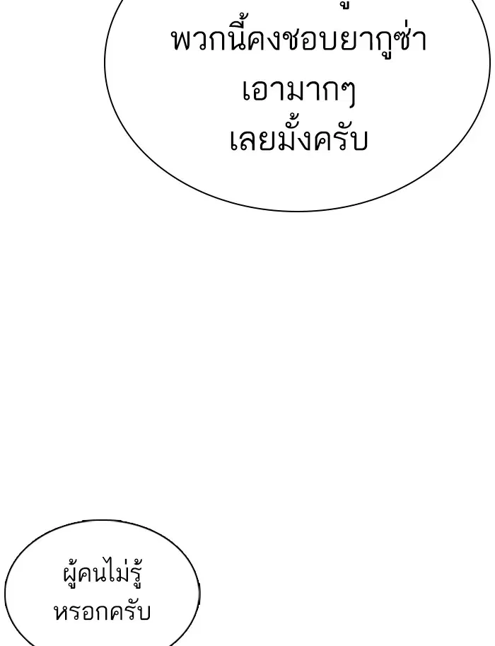 How to Fight ตอนที่ 87 หน้า 131