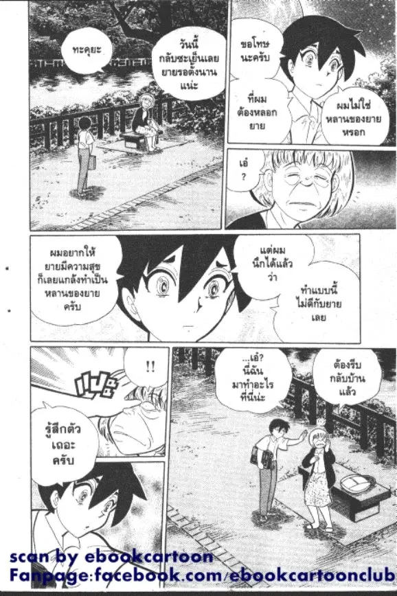 Gakkou Kaidan ตอนที่ 233 หน้า 9