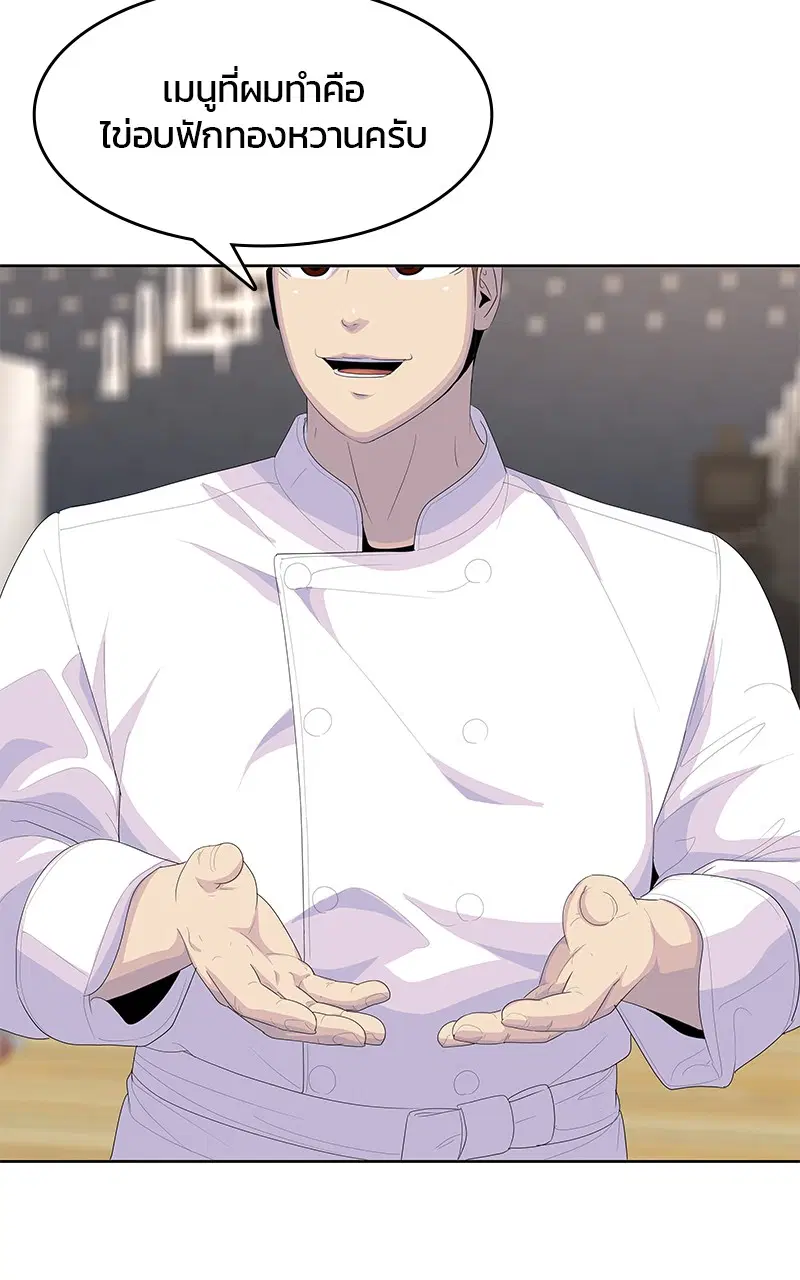 Kitchen Soldier ตอนที่ 202 หน้า 76