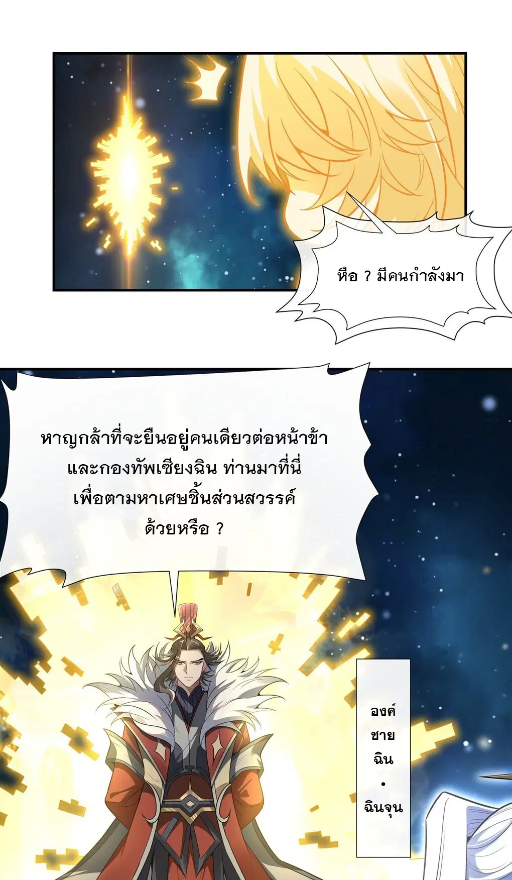 My Female Disciples are all Future Masters of the Heavens ตอนที่ 78 หน้า 27