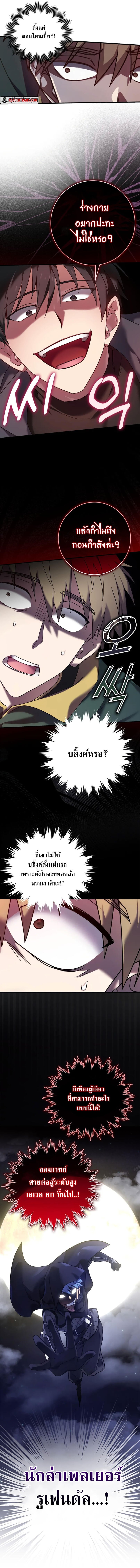 Max Level Player ตอนที่ 5 หน้า 12