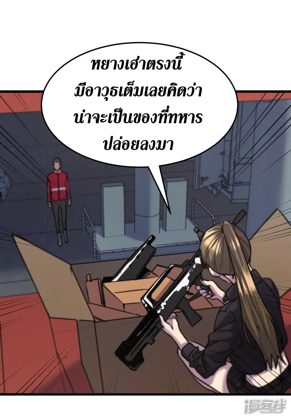 The Last Hero ตอนที่ 42 หน้า 39