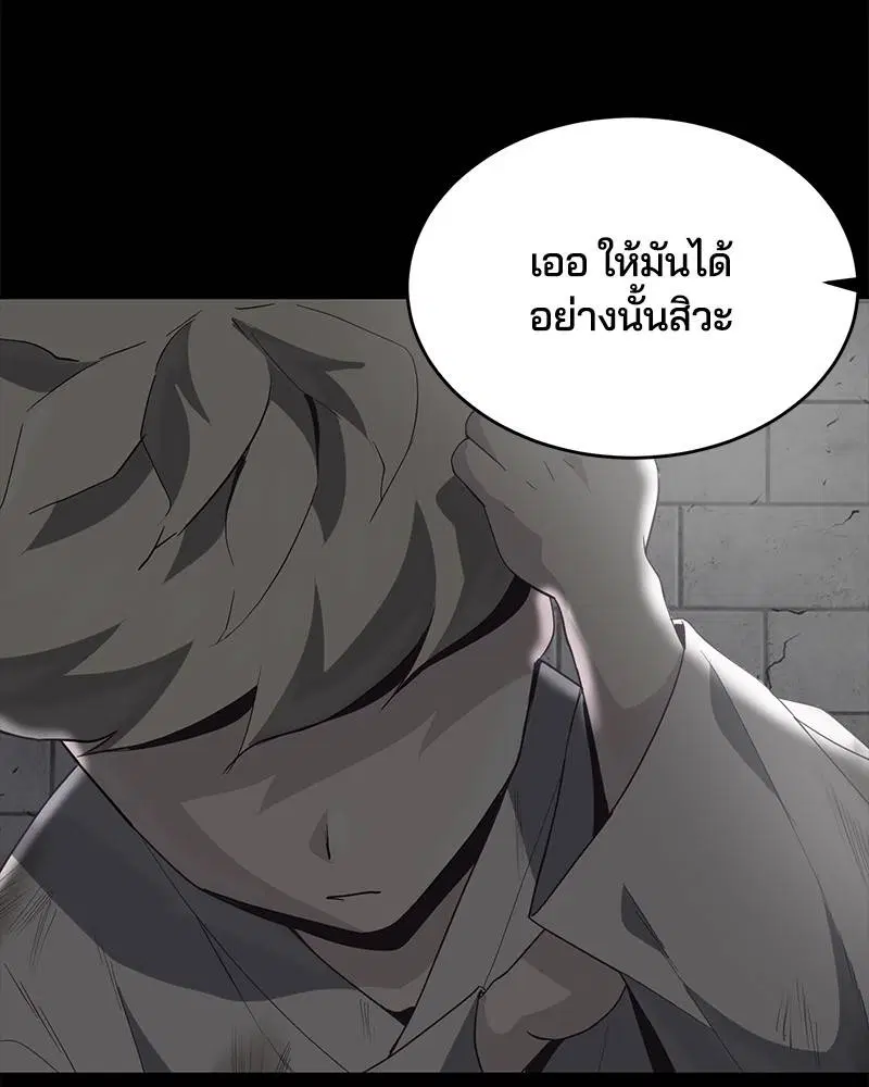 The Boy of Death ตอนที่ 81 หน้า 77