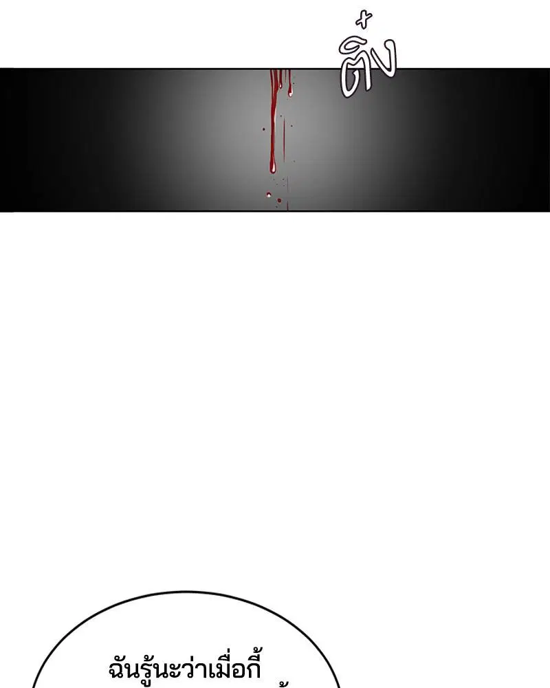 The Boy of Death ตอนที่ 58 หน้า 97