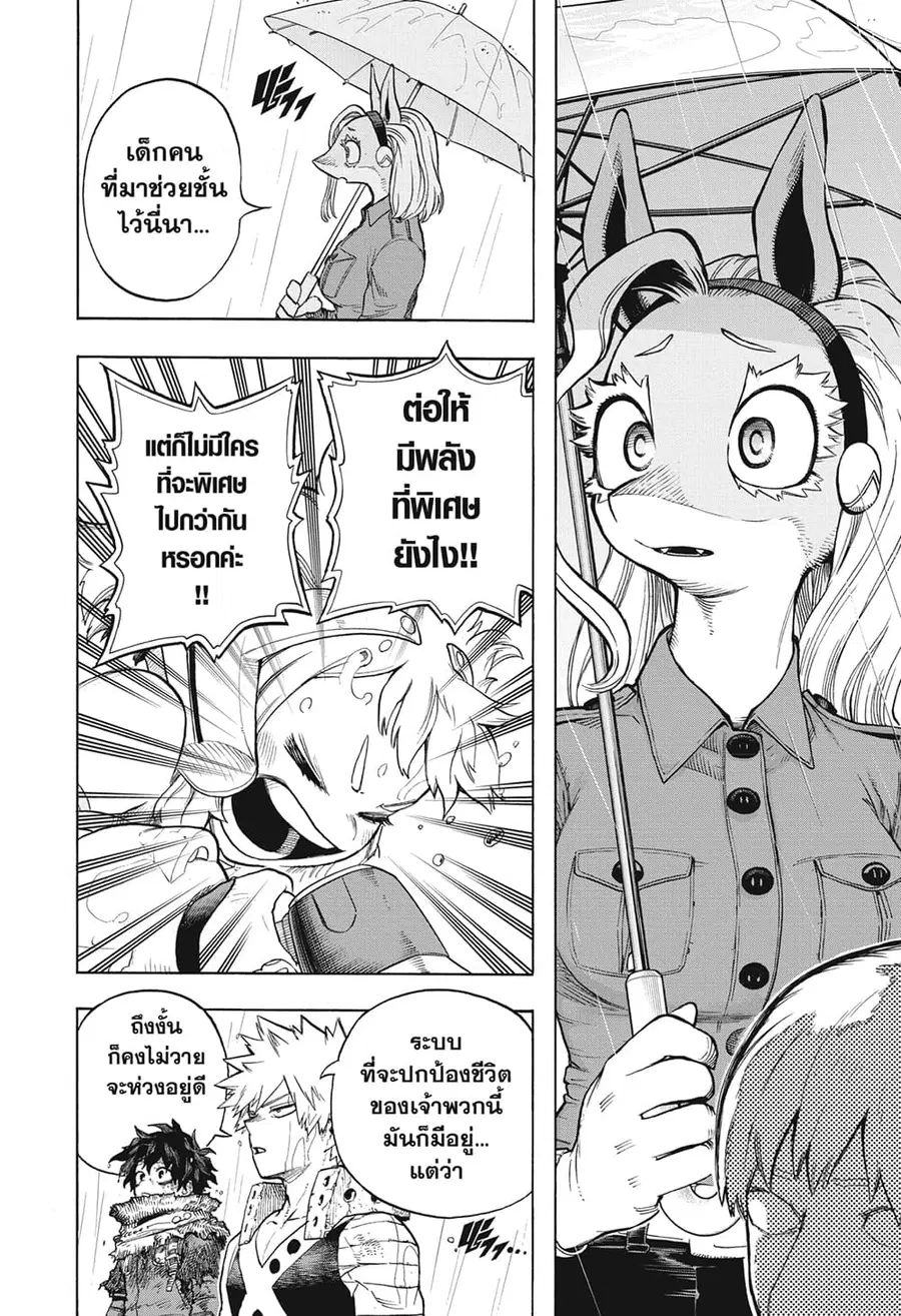 Boku no Hero Academia ตอนที่ 323 หน้า 15