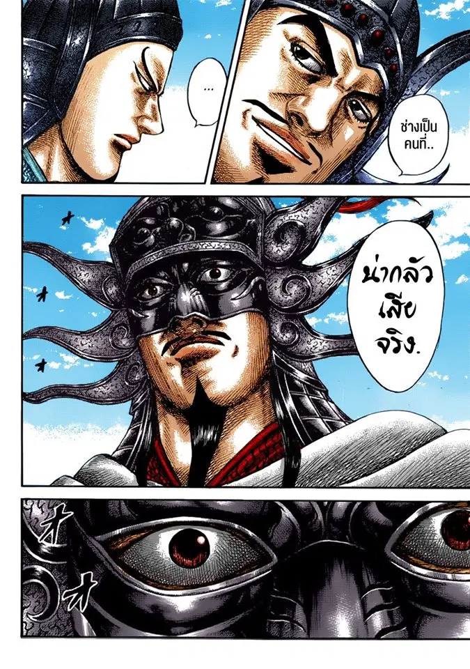 Kingdom ตอนที่ 603 หน้า 11