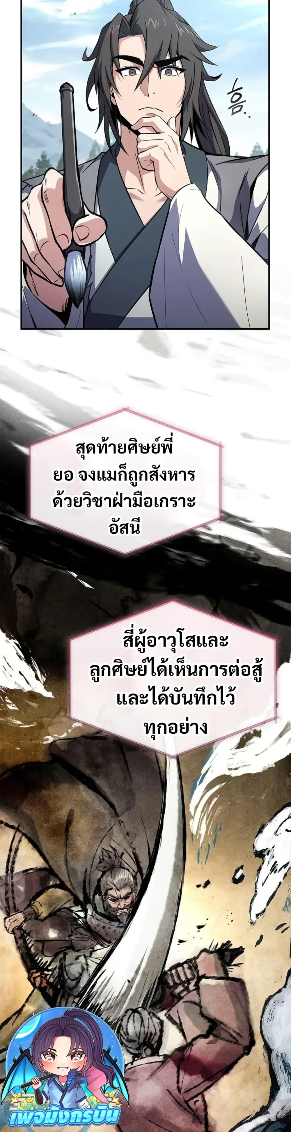 Reincarnated Escort Warrior ตอนที่ 118 หน้า 40