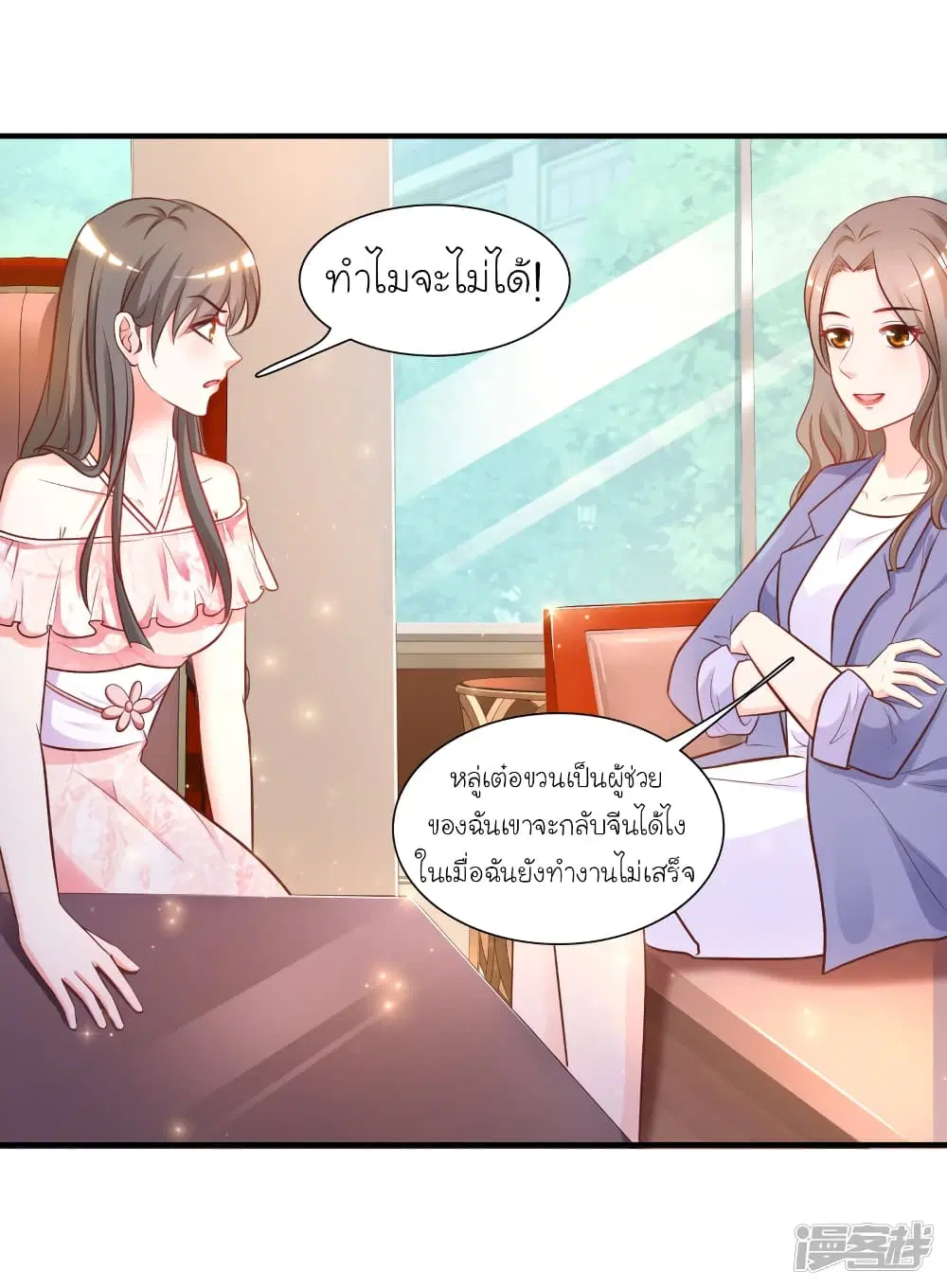 The Strongest Peach Blossom ตอนที่ 57 หน้า 24