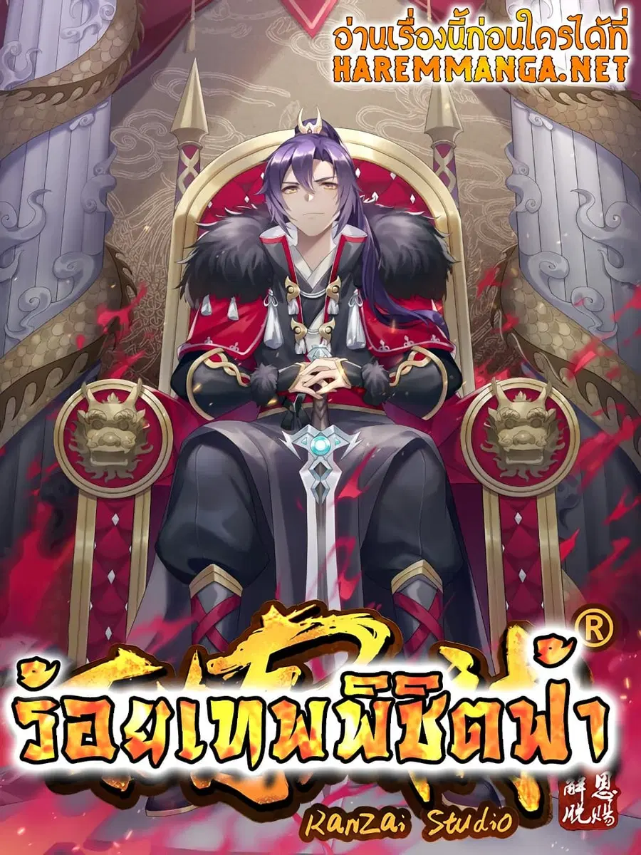 Bailian Chengshen ตอนที่ 666 หน้า 1