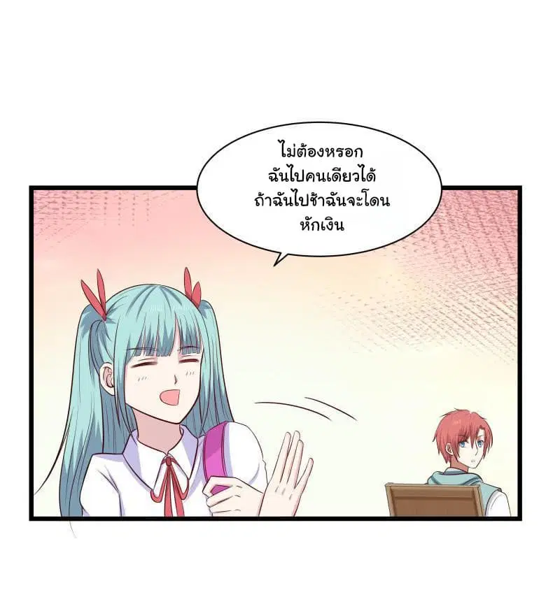 I Have a Dragon in My Body ตอนที่ 141 หน้า 14