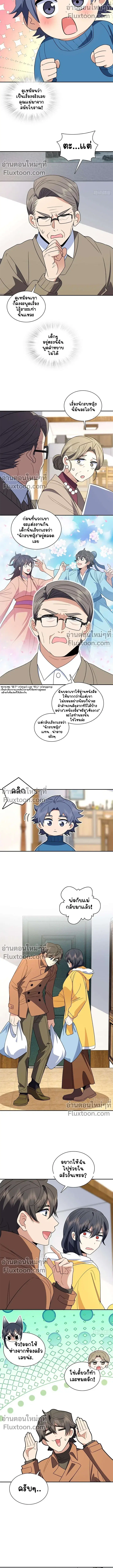 My Wife Is From a Thousand Years Ago ตอนที่ 370 หน้า 4