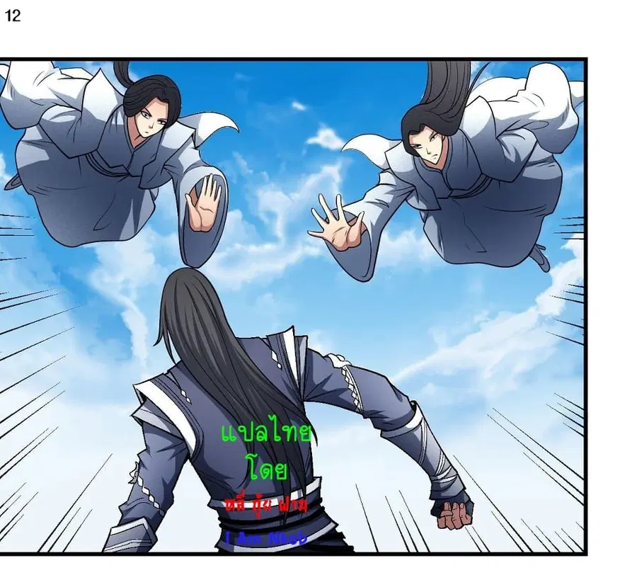 God of Martial Arts ตอนที่ 370 หน้า 13