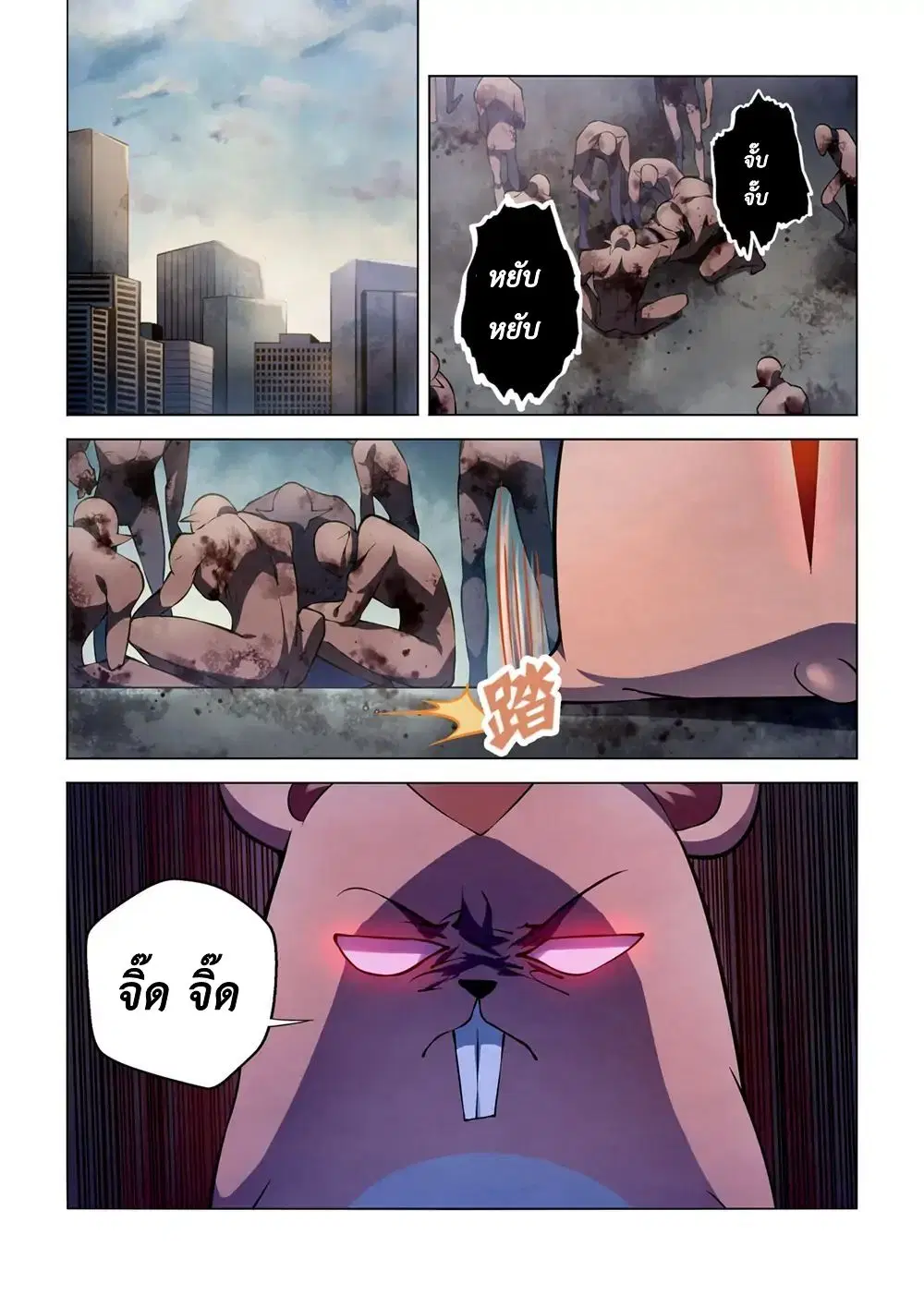 The Last Human ตอนที่ 138 หน้า 6
