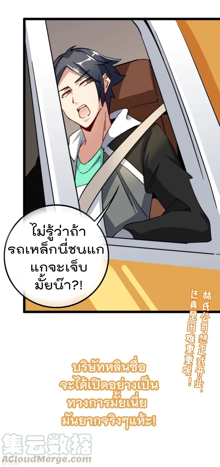 I am The Richest in The World ตอนที่ 31 หน้า 37