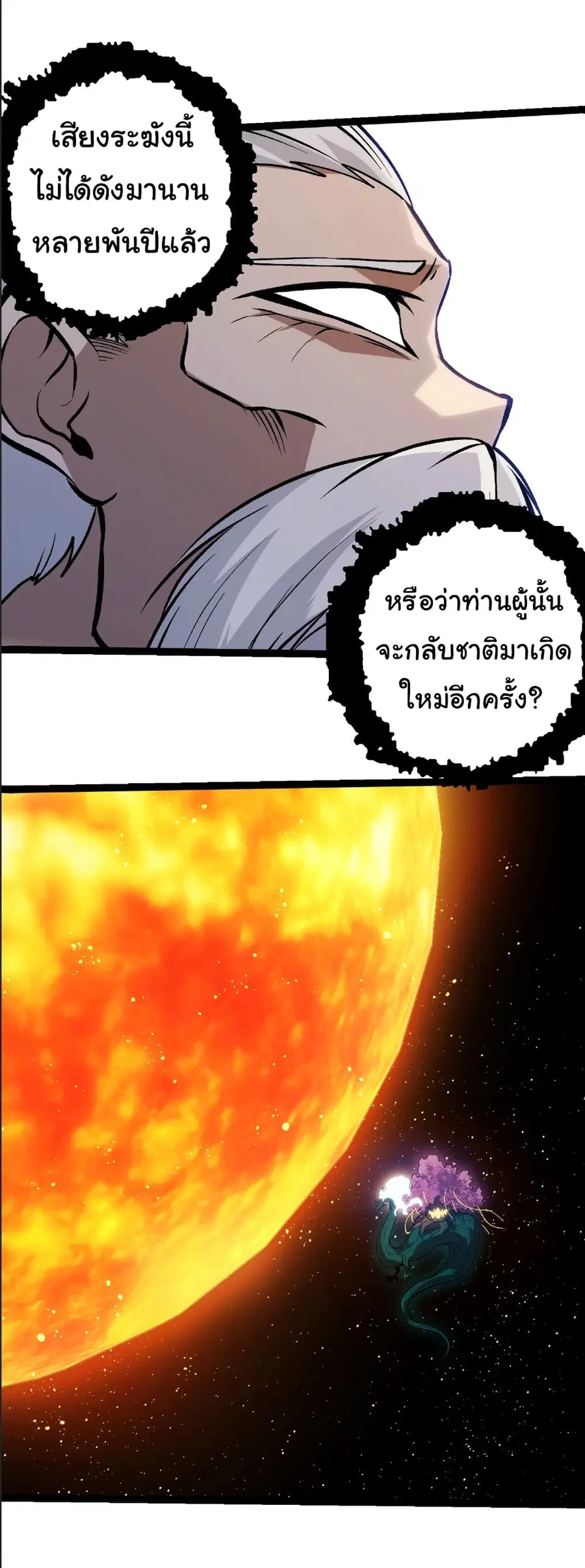 Evolution from the Big Tree ตอนที่ 390 หน้า 17