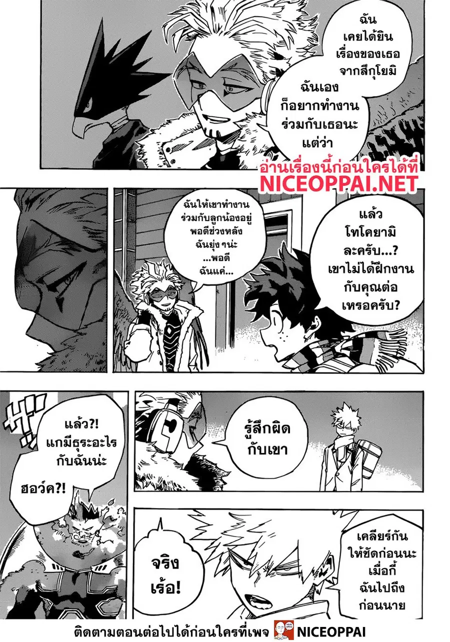 My Hero Academia ตอนที่ 244 หน้า 16