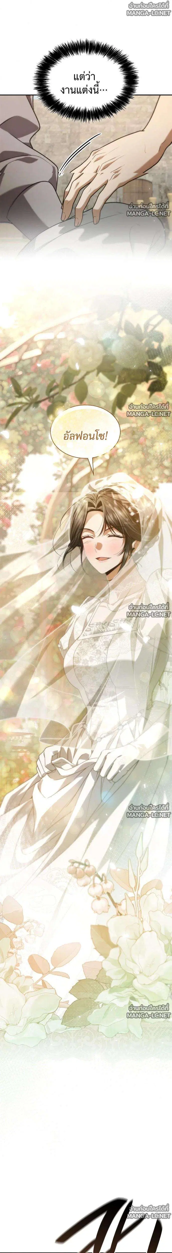 Sister I Am the Queen in This Life ตอนที่ 203 หน้า 13