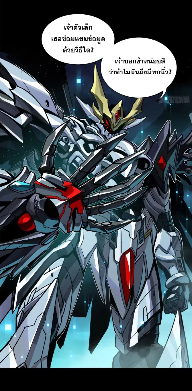 Legend of Star General ตอนที่ 190 หน้า 66