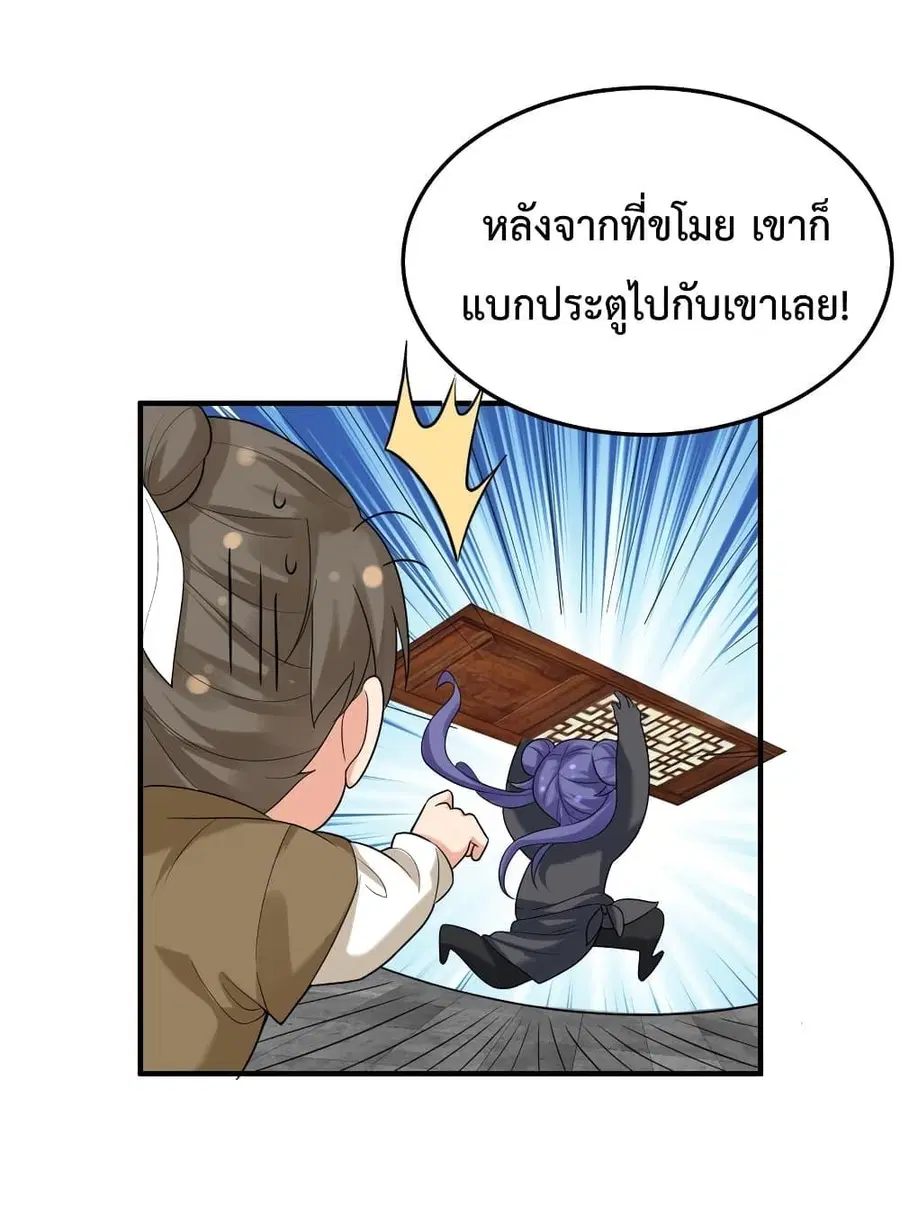 Am I Invincible ตอนที่ 89 หน้า 46