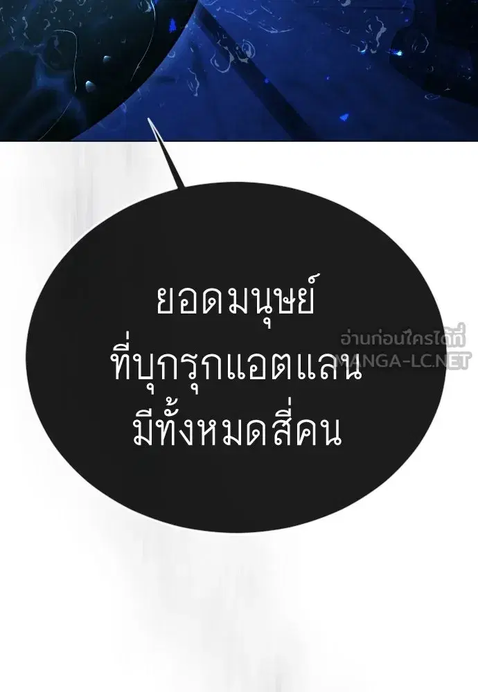 Superhuman Era ตอนที่ 204 หน้า 96