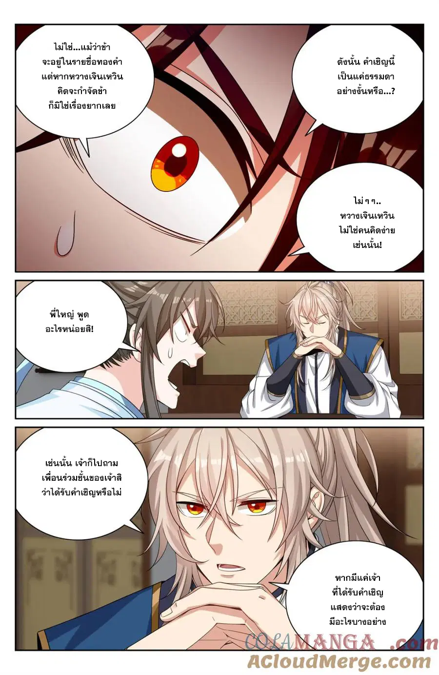 Nightwatcher ตอนที่ 377 หน้า 4