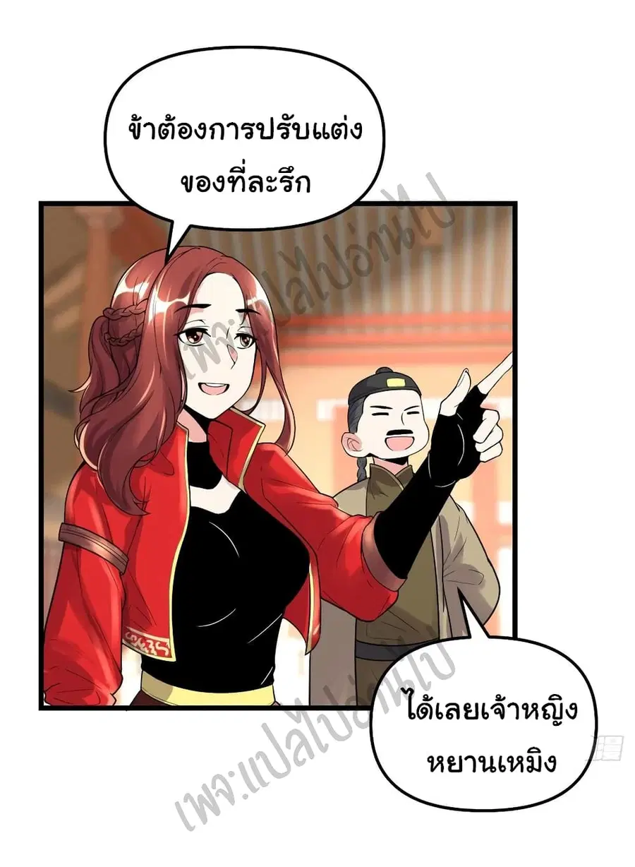 I might be A Fake Fairy ตอนที่ 150 หน้า 13