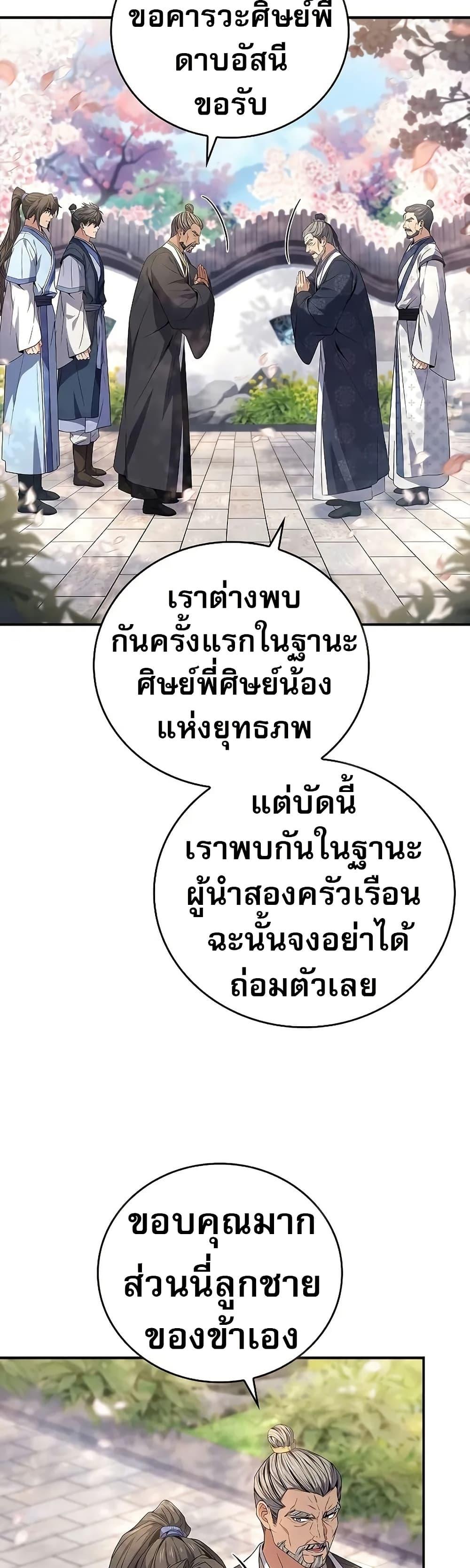 Reincarnated Escort Warrior ตอนที่ 72 หน้า 33