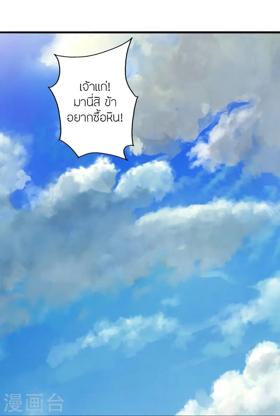 Banished Disciple’s Counterattack ราชาอมตะผู้ถูกขับไล่ ตอนที่ 351 หน้า 61