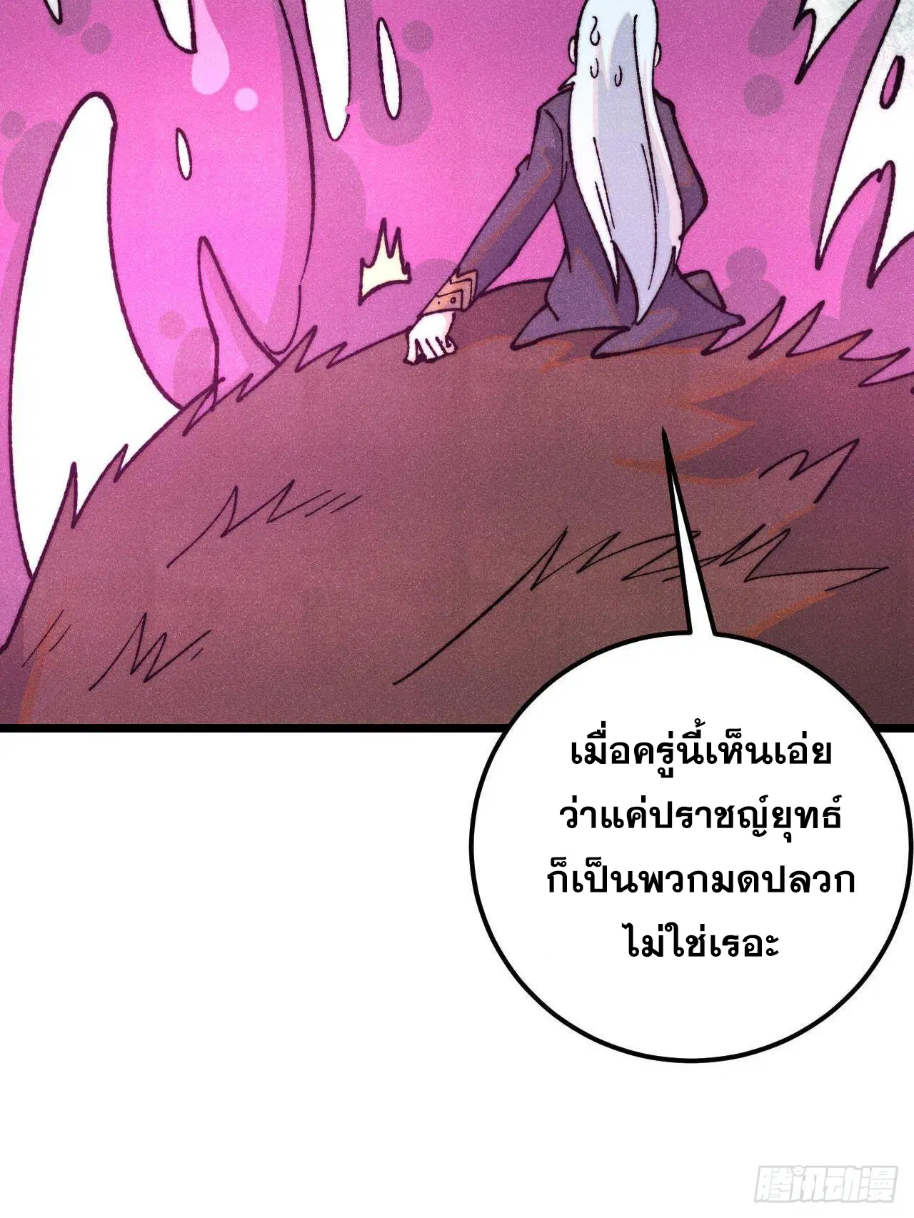 All Hail the Sect Leader ตอนที่ 325 หน้า 33