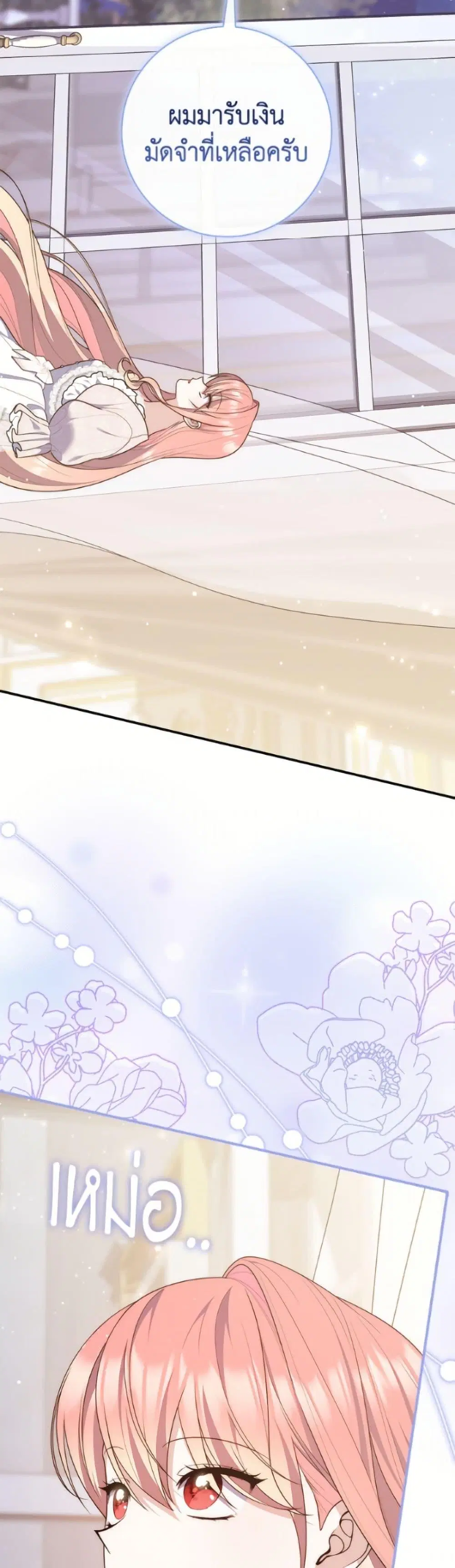 A Princess Who Reads Fortune ตอนที่ 125 หน้า 45