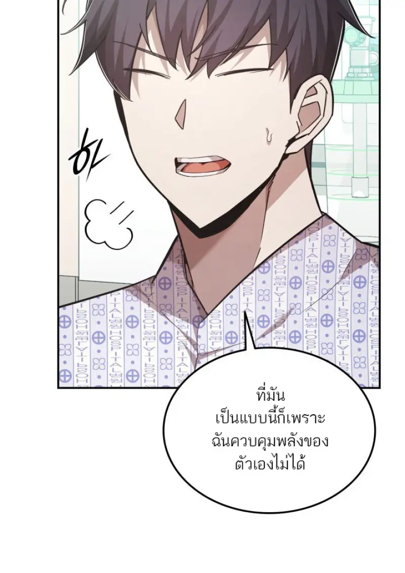 Subscribed To The Transcendental Channels แค่กดสับตะไคร้ ก็ได้พลังมาเฉยเลย ตอนที่ 74 หน้า 43
