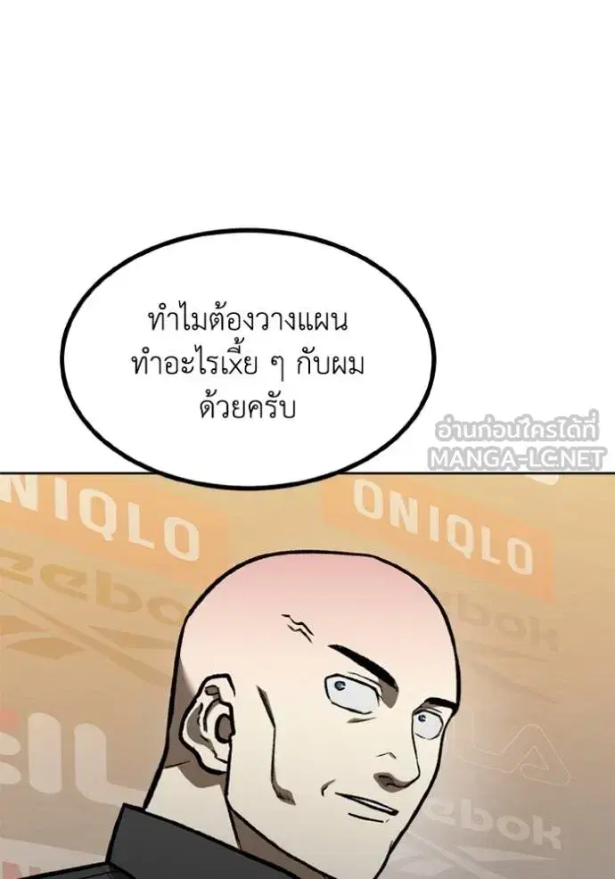 King of the Octagon ตอนที่ 156 หน้า 4