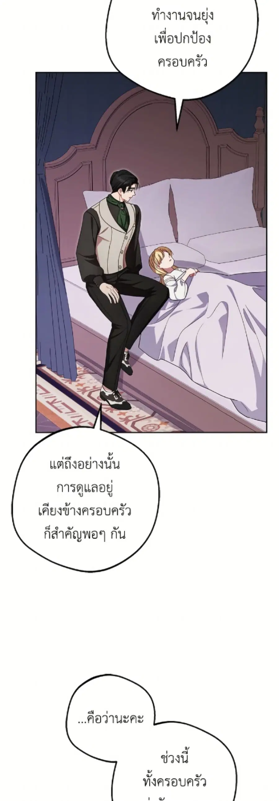 The Villainess Is Shy In Receiving Love – นางร้ายขี้อายเมื่อได้รับความรัก ตอนที่ 97 หน้า 9
